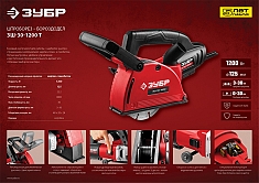 Характеристики штробореза Зубр Мастер ЗШ-30-1200 Т Характеристики штробореза Зубр Мастер ЗШ-30-1200 Т